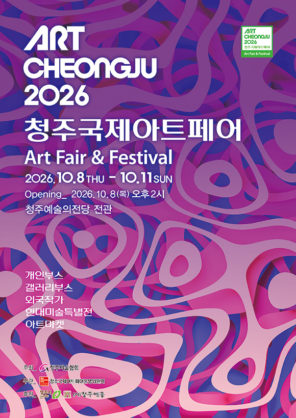 ART CHEONGJU 2026 청주국제아트페어